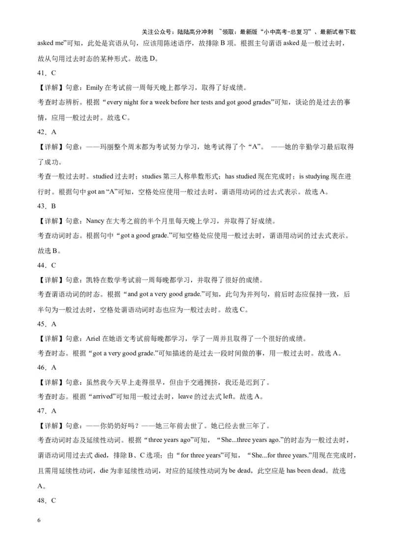 专题29一般过去时100题_02中考总复习（2026版更新中）_03-英语-中考总复习_2024年中考复习资料_专项复习资料_备战2024年中考英语单项选择百题分类训练（中考真题+名地最新模拟题）_106