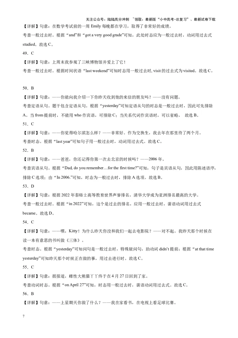 专题29一般过去时100题_02中考总复习（2026版更新中）_03-英语-中考总复习_2024年中考复习资料_专项复习资料_备战2024年中考英语单项选择百题分类训练（中考真题+名地最新模拟题）_106