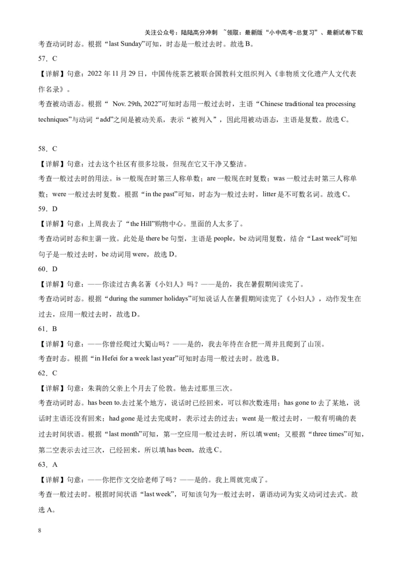 专题29一般过去时100题_02中考总复习（2026版更新中）_03-英语-中考总复习_2024年中考复习资料_专项复习资料_备战2024年中考英语单项选择百题分类训练（中考真题+名地最新模拟题）_106