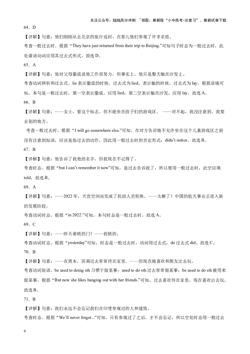 专题29一般过去时100题_02中考总复习（2026版更新中）_03-英语-中考总复习_2024年中考复习资料_专项复习资料_备战2024年中考英语单项选择百题分类训练（中考真题+名地最新模拟题）_106