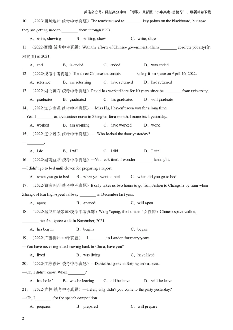 专题29一般过去时100题_02中考总复习（2026版更新中）_03-英语-中考总复习_2024年中考复习资料_专项复习资料_备战2024年中考英语单项选择百题分类训练（中考真题+名地最新模拟题）_106