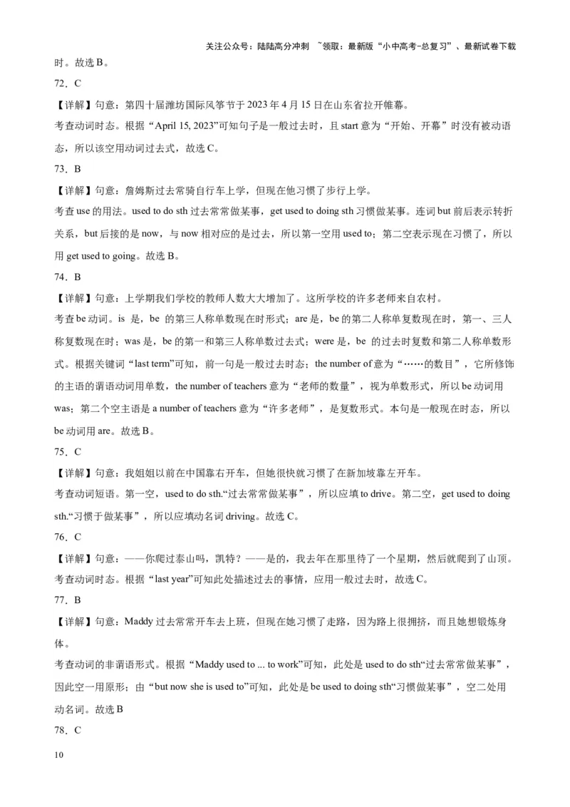 专题29一般过去时100题_02中考总复习（2026版更新中）_03-英语-中考总复习_2024年中考复习资料_专项复习资料_备战2024年中考英语单项选择百题分类训练（中考真题+名地最新模拟题）_106