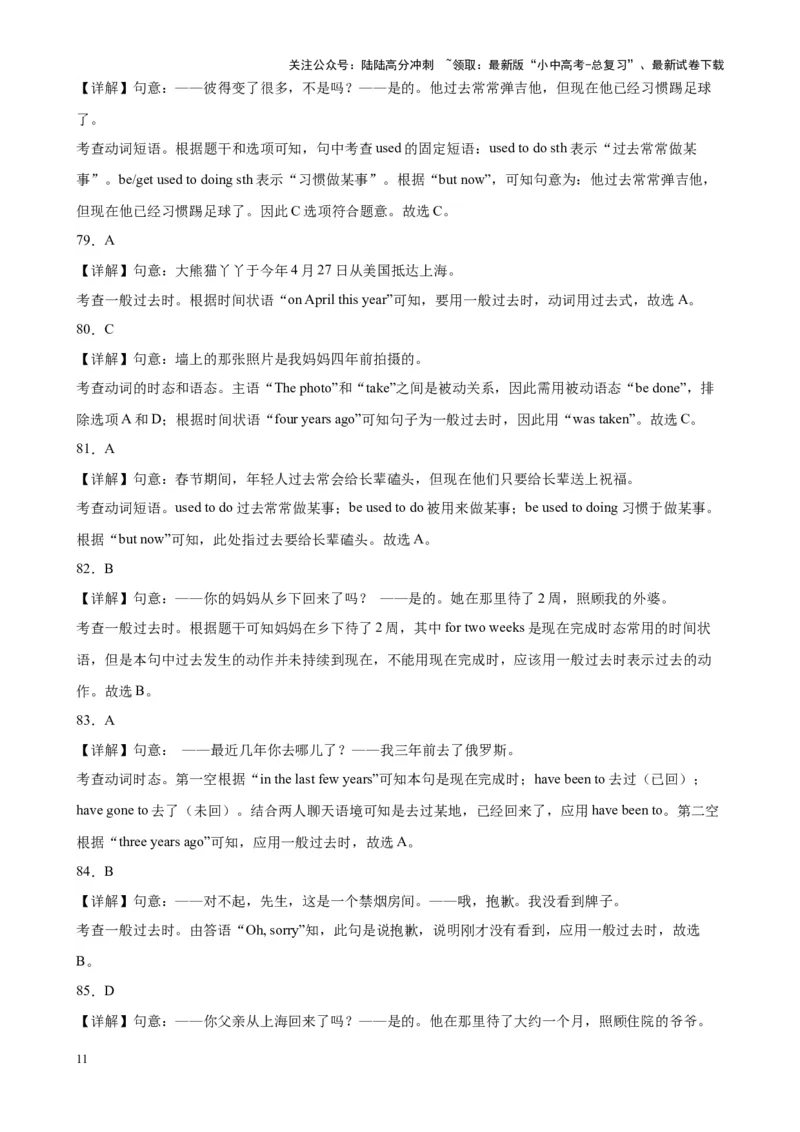 专题29一般过去时100题_02中考总复习（2026版更新中）_03-英语-中考总复习_2024年中考复习资料_专项复习资料_备战2024年中考英语单项选择百题分类训练（中考真题+名地最新模拟题）_106