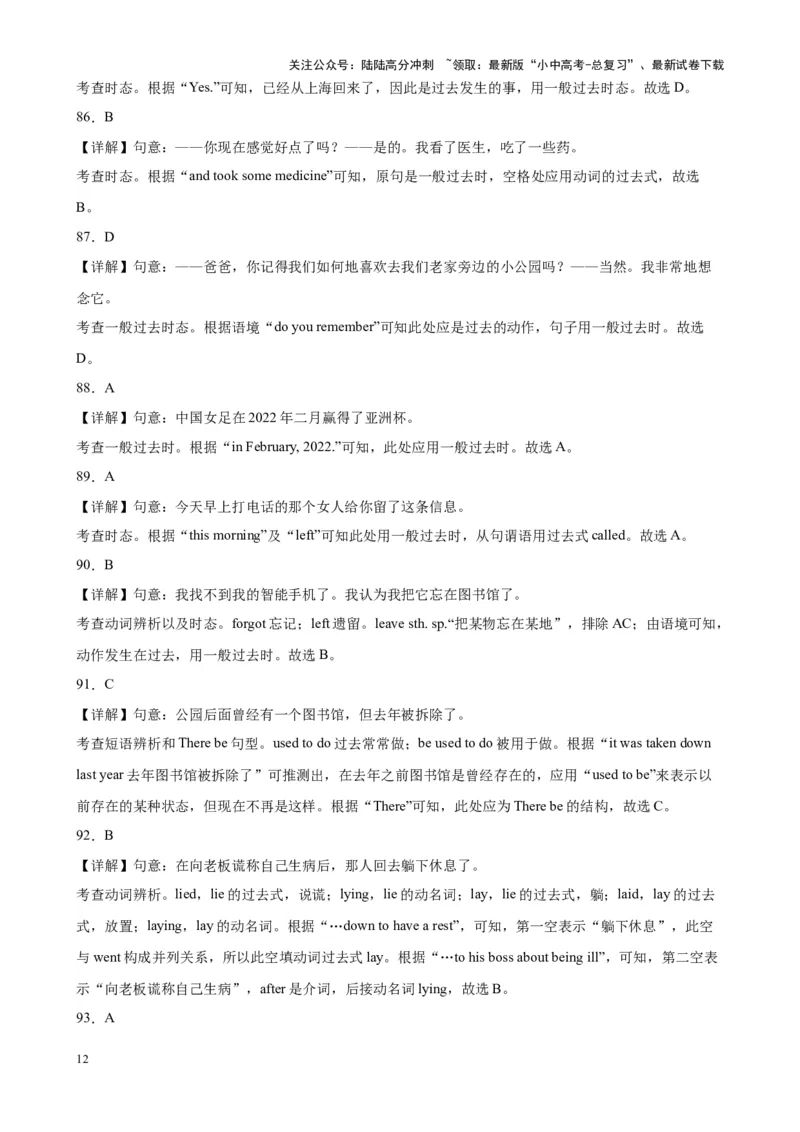 专题29一般过去时100题_02中考总复习（2026版更新中）_03-英语-中考总复习_2024年中考复习资料_专项复习资料_备战2024年中考英语单项选择百题分类训练（中考真题+名地最新模拟题）_106