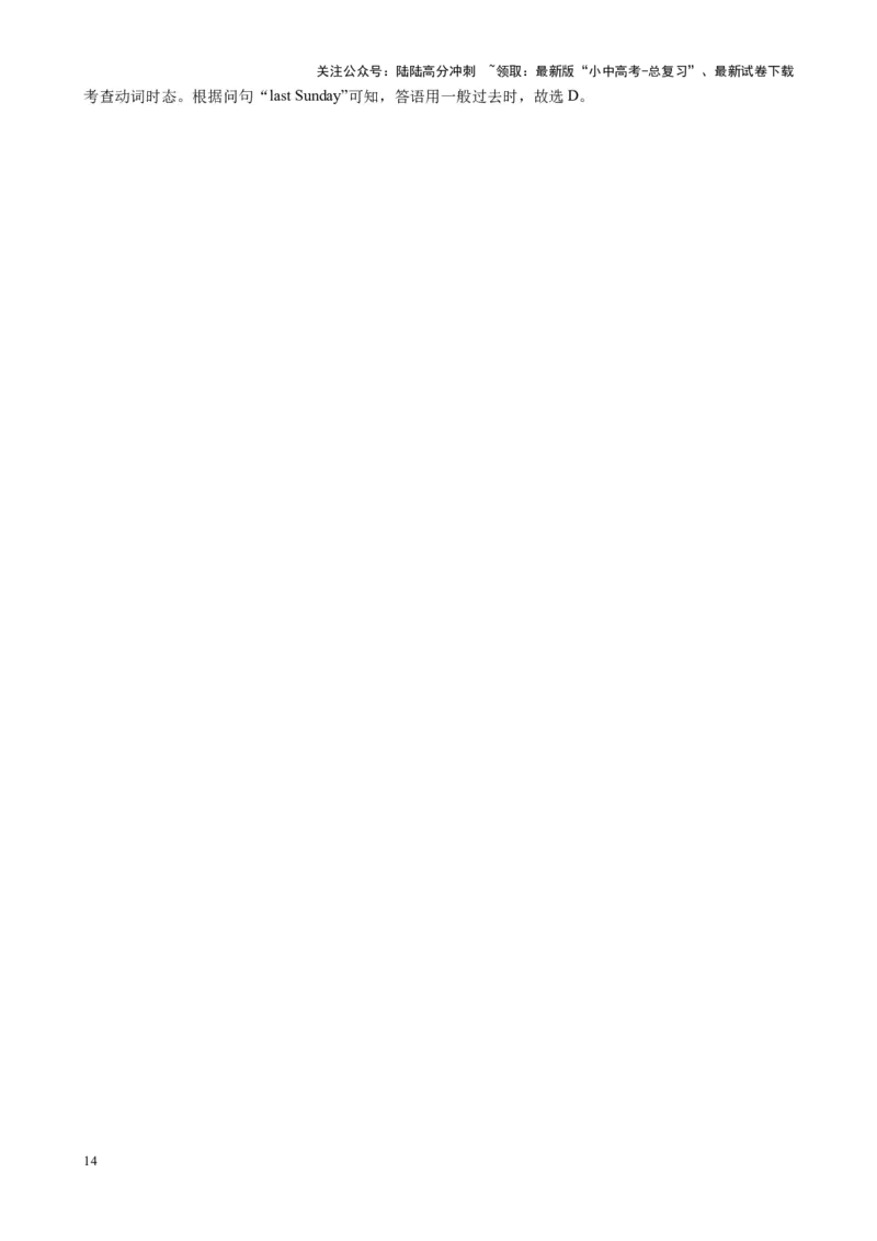 专题29一般过去时100题_02中考总复习（2026版更新中）_03-英语-中考总复习_2024年中考复习资料_专项复习资料_备战2024年中考英语单项选择百题分类训练（中考真题+名地最新模拟题）_106