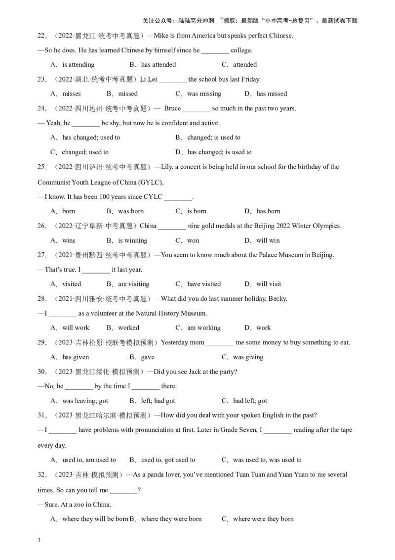 专题29一般过去时100题_02中考总复习（2026版更新中）_03-英语-中考总复习_2024年中考复习资料_专项复习资料_备战2024年中考英语单项选择百题分类训练（中考真题+名地最新模拟题）_106