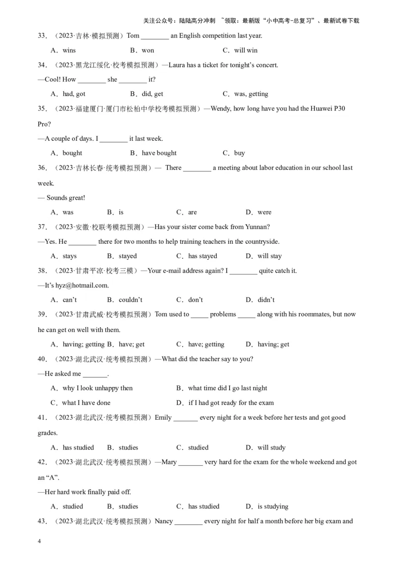 专题29一般过去时100题_02中考总复习（2026版更新中）_03-英语-中考总复习_2024年中考复习资料_专项复习资料_备战2024年中考英语单项选择百题分类训练（中考真题+名地最新模拟题）_106