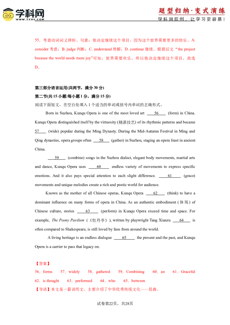 2025届高三英语高考模拟风向标卷02（江苏特供卷)（解析版）_03高考英语_2025年新高考资料_二轮复习_2025年高考英语二轮热点题型归纳与变式演练（新高考通用）340016860