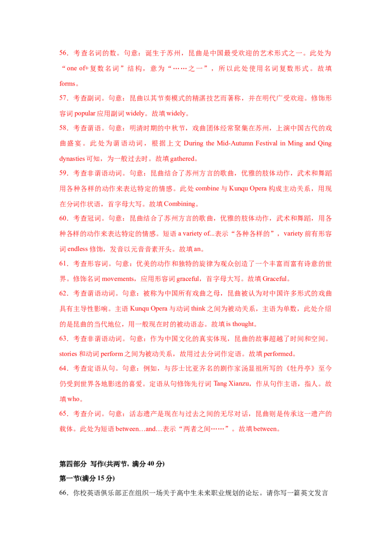 2025届高三英语高考模拟风向标卷02（江苏特供卷)（解析版）_03高考英语_2025年新高考资料_二轮复习_2025年高考英语二轮热点题型归纳与变式演练（新高考通用）340016860