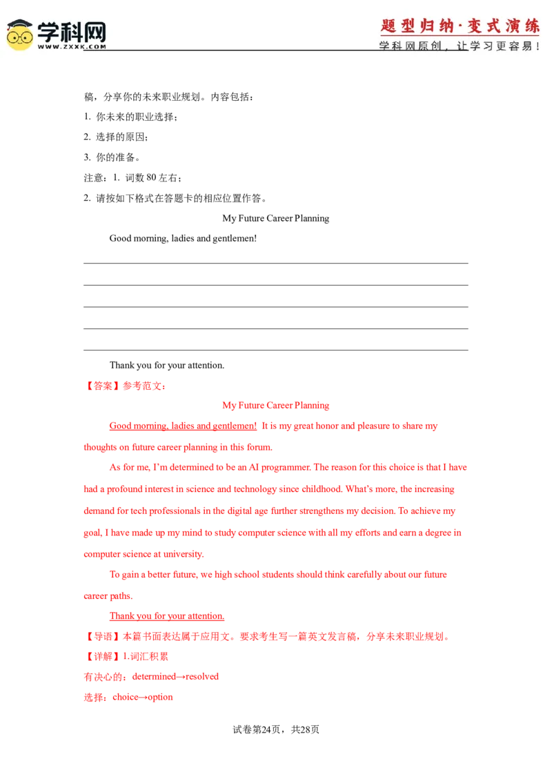 2025届高三英语高考模拟风向标卷02（江苏特供卷)（解析版）_03高考英语_2025年新高考资料_二轮复习_2025年高考英语二轮热点题型归纳与变式演练（新高考通用）340016860