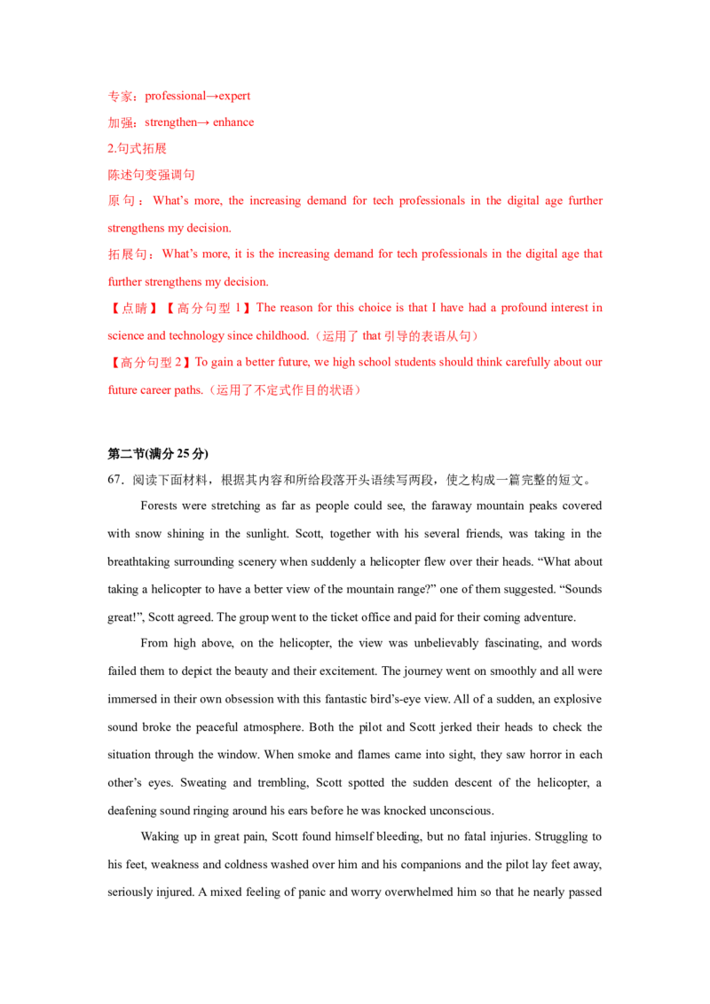 2025届高三英语高考模拟风向标卷02（江苏特供卷)（解析版）_03高考英语_2025年新高考资料_二轮复习_2025年高考英语二轮热点题型归纳与变式演练（新高考通用）340016860