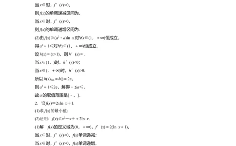 2024年高考数学一轮复习（新高考版）第3章　必刷大题6　导数的综合问题_02高考数学_新高考复习资料_2024年新高考资料_一轮复习资料_完2024数学步步高大一轮复习（课件+讲义）