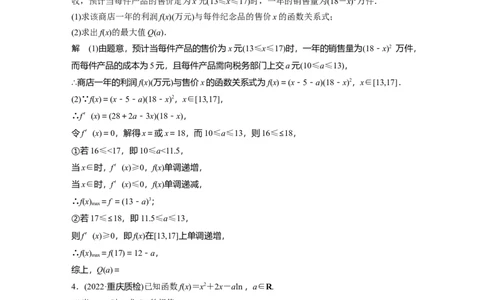 2024年高考数学一轮复习（新高考版）第3章　必刷大题6　导数的综合问题_02高考数学_新高考复习资料_2024年新高考资料_一轮复习资料_完2024数学步步高大一轮复习（课件+讲义）