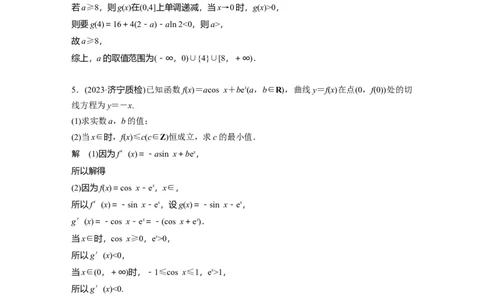 2024年高考数学一轮复习（新高考版）第3章　必刷大题6　导数的综合问题_02高考数学_新高考复习资料_2024年新高考资料_一轮复习资料_完2024数学步步高大一轮复习（课件+讲义）