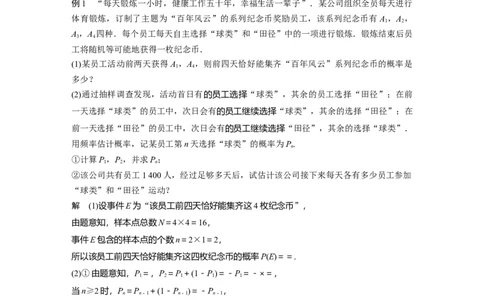 2024年高考数学一轮复习（新高考版）第10章　&sect;10.9　概率、统计与其他知识的交汇问题[培优课]_02高考数学_新高考复习资料_2024年新高考资料_一轮复习资料