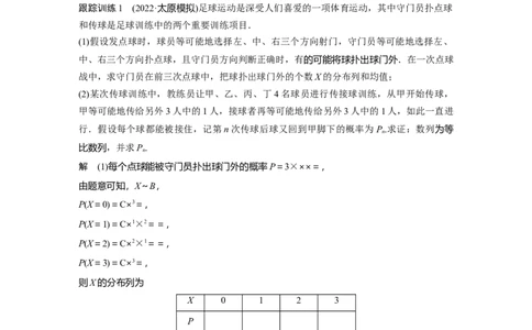 2024年高考数学一轮复习（新高考版）第10章　&sect;10.9　概率、统计与其他知识的交汇问题[培优课]_02高考数学_新高考复习资料_2024年新高考资料_一轮复习资料