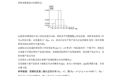 2024年高考数学一轮复习（新高考版）第10章　&sect;10.9　概率、统计与其他知识的交汇问题[培优课]_02高考数学_新高考复习资料_2024年新高考资料_一轮复习资料