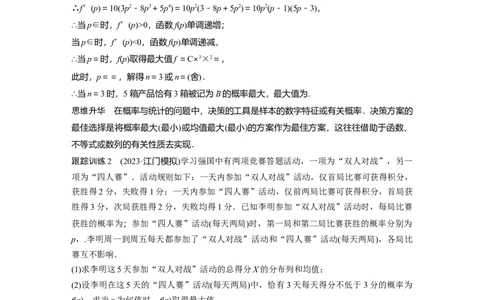 2024年高考数学一轮复习（新高考版）第10章　&sect;10.9　概率、统计与其他知识的交汇问题[培优课]_02高考数学_新高考复习资料_2024年新高考资料_一轮复习资料