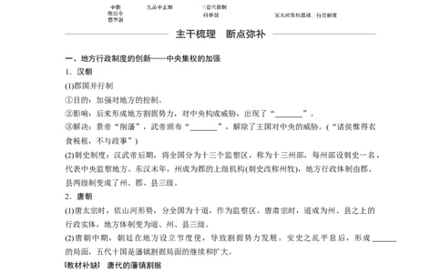 03必修1第一单元古代中国的政治制度第3讲　从汉至元政治制度的演变_07高考历史_通用版（老高考）复习资料_2023年复习资料_一轮+二轮_历史高三一轮复习系列