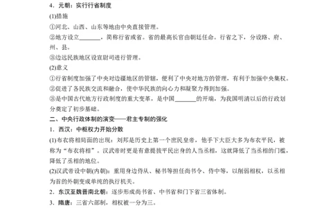 03必修1第一单元古代中国的政治制度第3讲　从汉至元政治制度的演变_07高考历史_通用版（老高考）复习资料_2023年复习资料_一轮+二轮_历史高三一轮复习系列