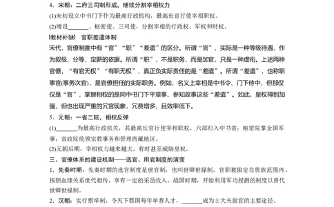 03必修1第一单元古代中国的政治制度第3讲　从汉至元政治制度的演变_07高考历史_通用版（老高考）复习资料_2023年复习资料_一轮+二轮_历史高三一轮复习系列