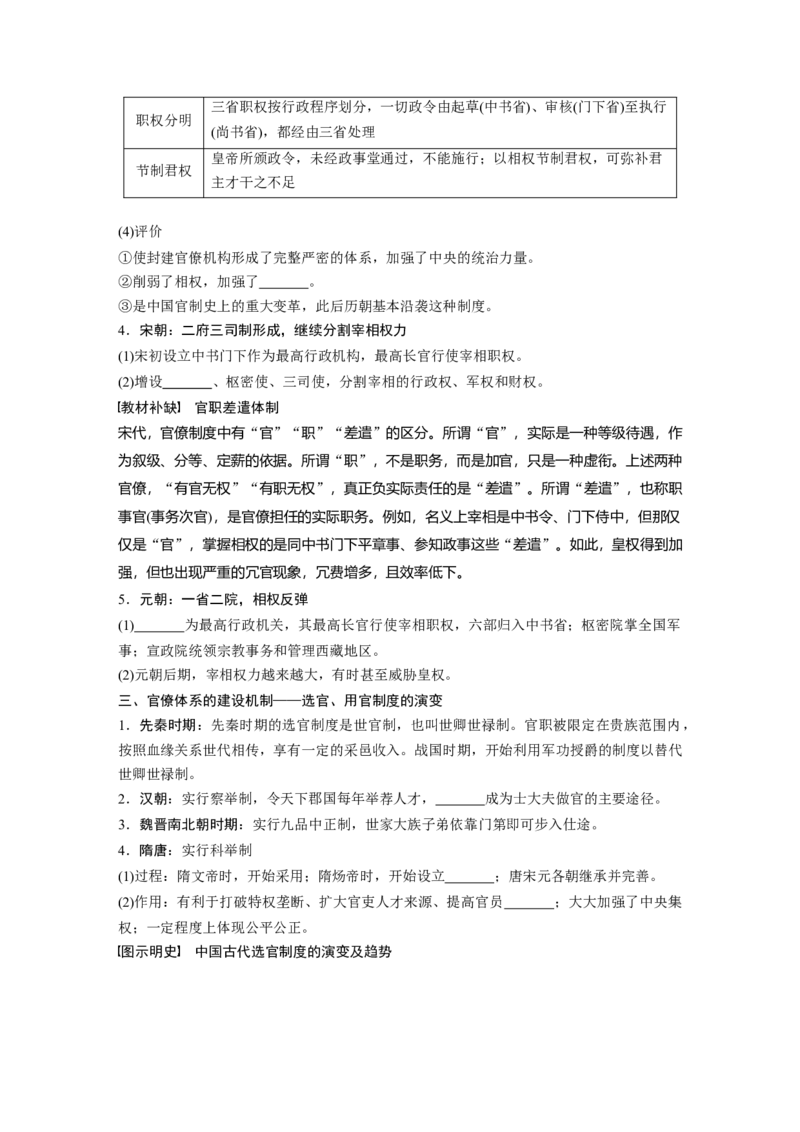 03必修1第一单元古代中国的政治制度第3讲　从汉至元政治制度的演变_07高考历史_通用版（老高考）复习资料_2023年复习资料_一轮+二轮_历史高三一轮复习系列