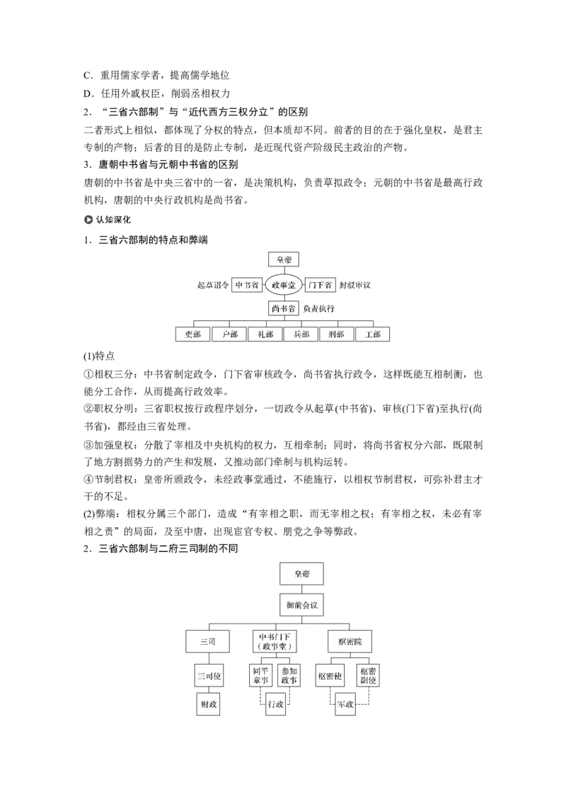 03必修1第一单元古代中国的政治制度第3讲　从汉至元政治制度的演变_07高考历史_通用版（老高考）复习资料_2023年复习资料_一轮+二轮_历史高三一轮复习系列