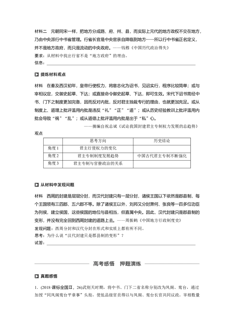 03必修1第一单元古代中国的政治制度第3讲　从汉至元政治制度的演变_07高考历史_通用版（老高考）复习资料_2023年复习资料_一轮+二轮_历史高三一轮复习系列