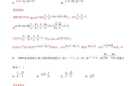 2.2基本不等式（精练）（教师版）_02高考数学_新高考复习资料_2024年新高考资料_一轮复习资料_完2024年高考数学一轮复习一隅三反系列（新高考）