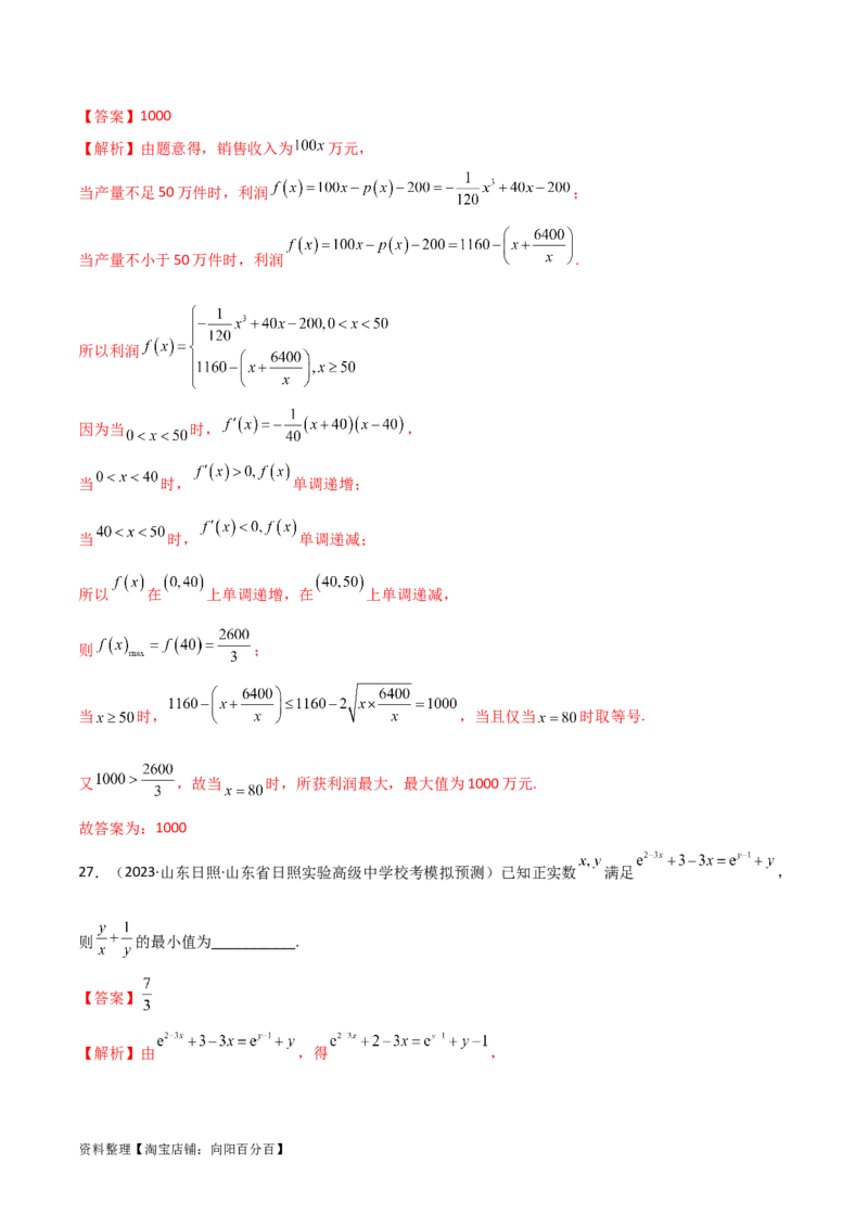 2.2基本不等式（精练）（教师版）_02高考数学_新高考复习资料_2024年新高考资料_一轮复习资料_完2024年高考数学一轮复习一隅三反系列（新高考）