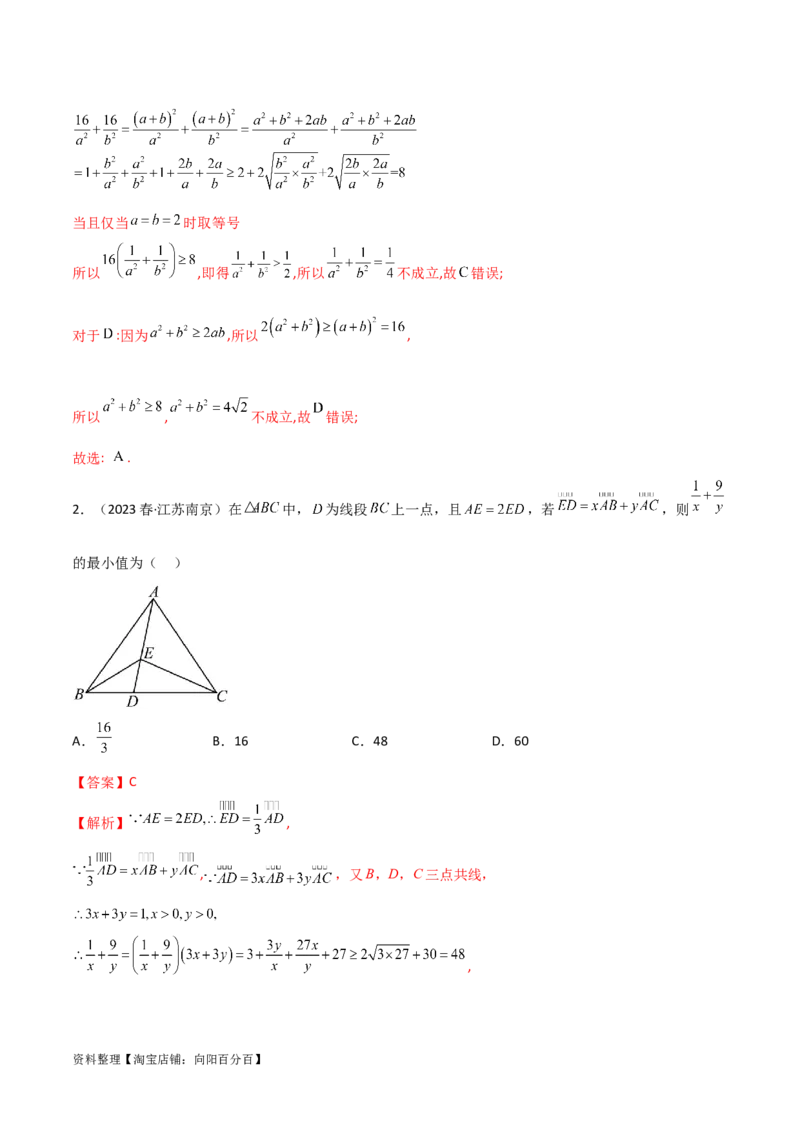 2.2基本不等式（精练）（教师版）_02高考数学_新高考复习资料_2024年新高考资料_一轮复习资料_完2024年高考数学一轮复习一隅三反系列（新高考）