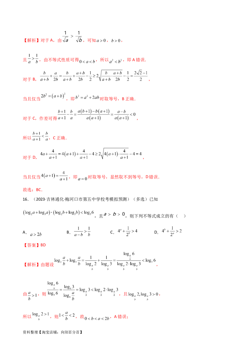 2.2基本不等式（精练）（教师版）_02高考数学_新高考复习资料_2024年新高考资料_一轮复习资料_完2024年高考数学一轮复习一隅三反系列（新高考）