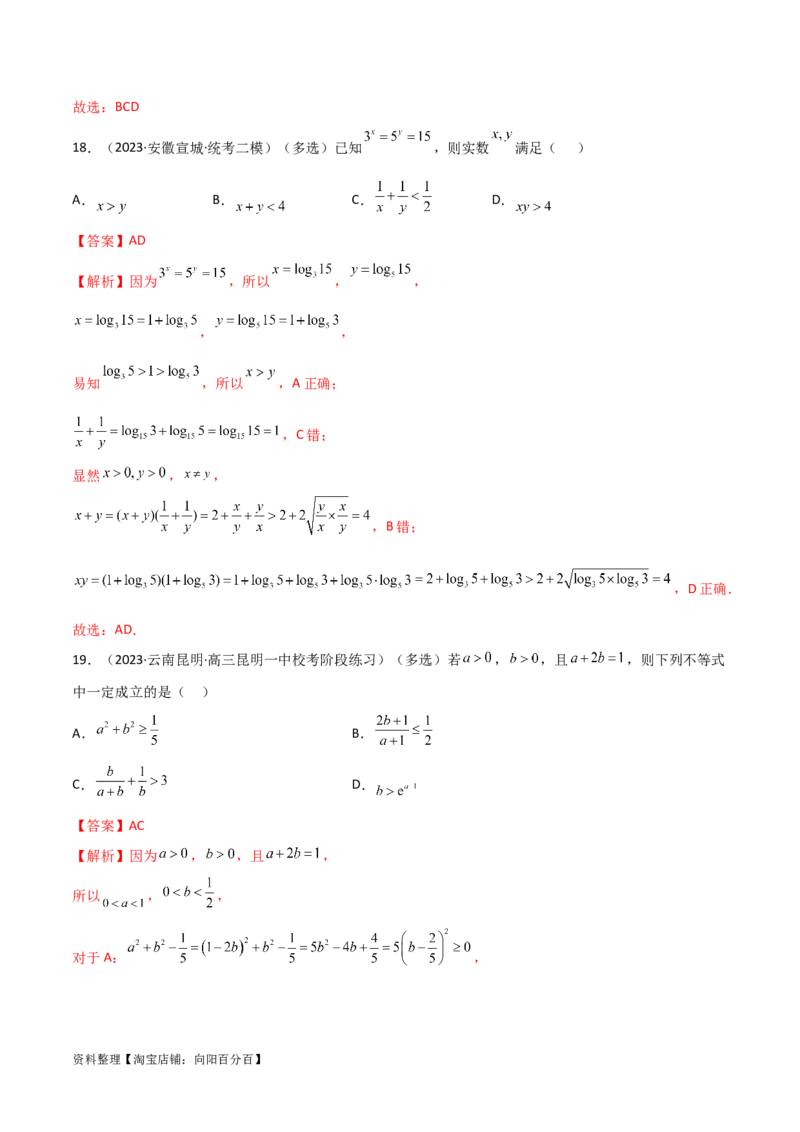 2.2基本不等式（精练）（教师版）_02高考数学_新高考复习资料_2024年新高考资料_一轮复习资料_完2024年高考数学一轮复习一隅三反系列（新高考）