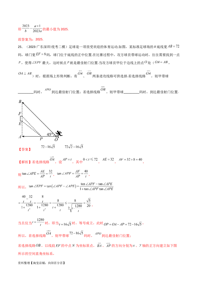 2.2基本不等式（精练）（教师版）_02高考数学_新高考复习资料_2024年新高考资料_一轮复习资料_完2024年高考数学一轮复习一隅三反系列（新高考）