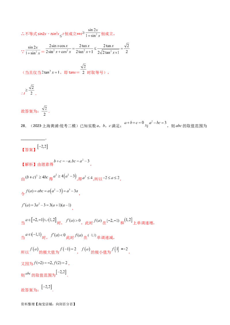 2.2基本不等式（精练）（教师版）_02高考数学_新高考复习资料_2024年新高考资料_一轮复习资料_完2024年高考数学一轮复习一隅三反系列（新高考）
