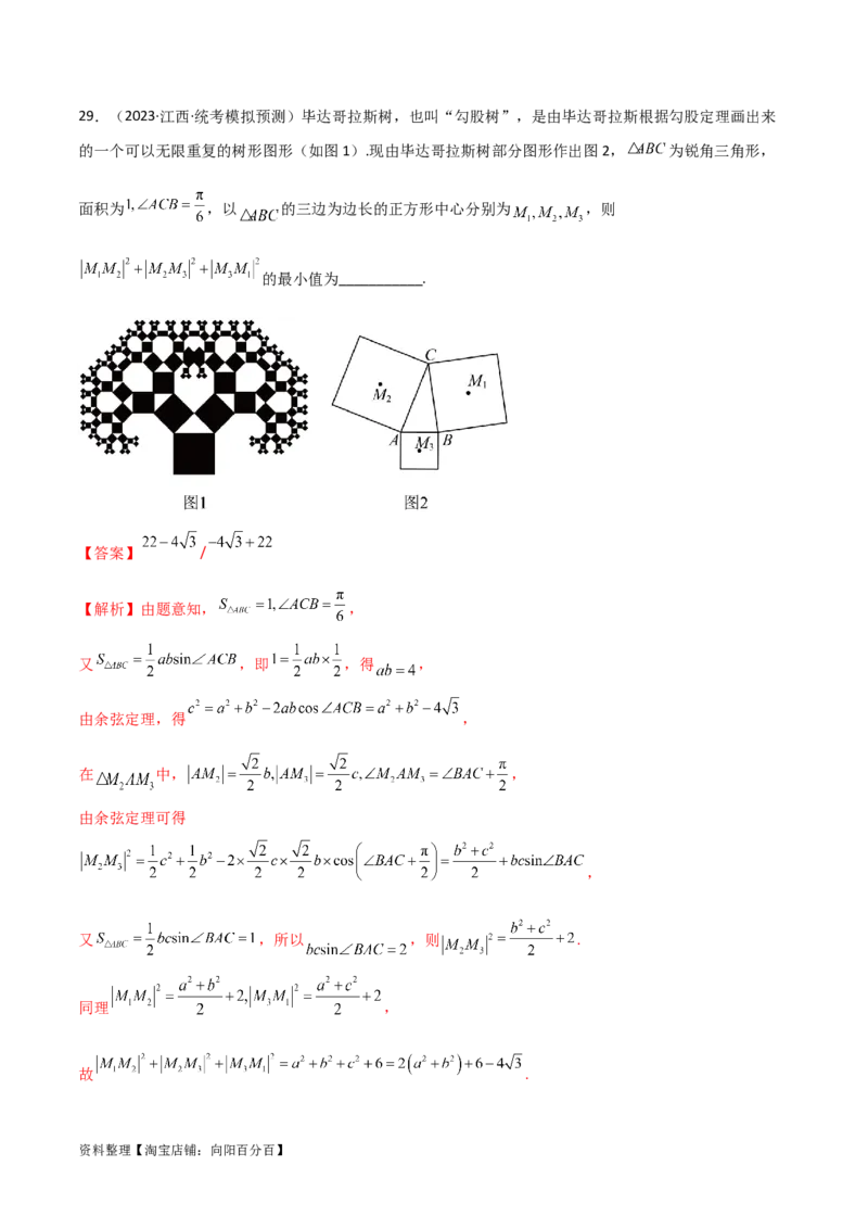 2.2基本不等式（精练）（教师版）_02高考数学_新高考复习资料_2024年新高考资料_一轮复习资料_完2024年高考数学一轮复习一隅三反系列（新高考）