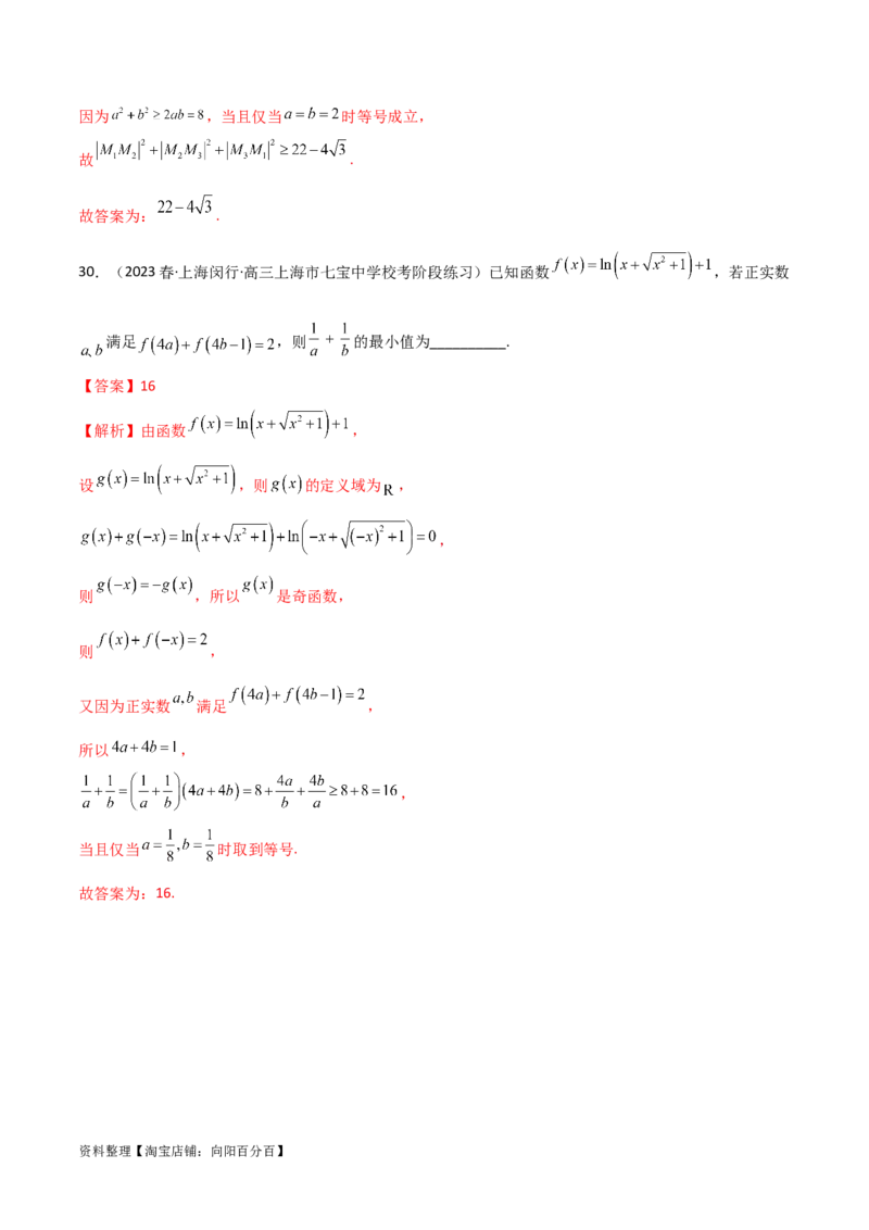 2.2基本不等式（精练）（教师版）_02高考数学_新高考复习资料_2024年新高考资料_一轮复习资料_完2024年高考数学一轮复习一隅三反系列（新高考）