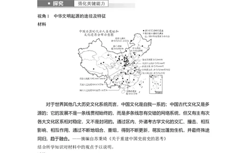 2024年高考历史一轮复习（部编版）板块1第1单元第1讲　中华文明的起源与早期国家_07高考历史_新高考复习资料_2024年新高考复习资料_一轮复习资料