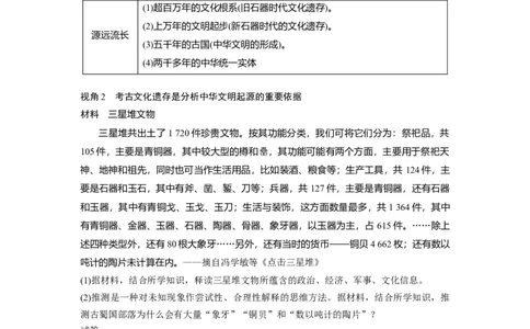 2024年高考历史一轮复习（部编版）板块1第1单元第1讲　中华文明的起源与早期国家_07高考历史_新高考复习资料_2024年新高考复习资料_一轮复习资料