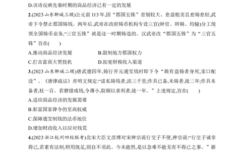 2025人教版新教材历史高考第一轮基础练--第49讲　中国货币的演进与世界货币体系的形成（含答案）_07高考历史_2025年新高考资料_一轮复习
