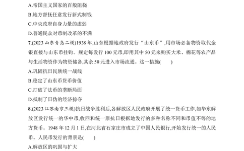 2025人教版新教材历史高考第一轮基础练--第49讲　中国货币的演进与世界货币体系的形成（含答案）_07高考历史_2025年新高考资料_一轮复习