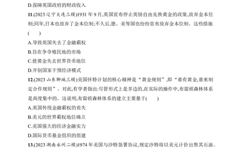 2025人教版新教材历史高考第一轮基础练--第49讲　中国货币的演进与世界货币体系的形成（含答案）_07高考历史_2025年新高考资料_一轮复习