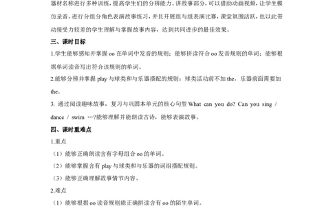 第六课时_26春四年级上下册人教版_四上英语合集人教版PEP英语四年级上册新教材（教学视频+课件+动画+音频+练习+教案）_19同步教案课件_人教pep3_3-6年级上册_Unit4Whatcanyoudo_教案