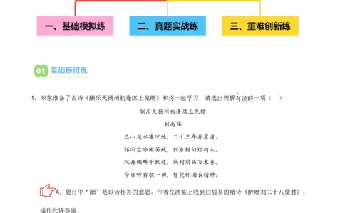 专题06：古诗词鉴赏之理解内容(练习）原卷版_02中考总复习（2026版更新中）_01-语文-中考总复习_2026年中考复习（更新中）