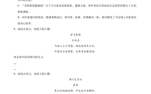 专题06：古诗词鉴赏之理解内容(练习）原卷版_02中考总复习（2026版更新中）_01-语文-中考总复习_2026年中考复习（更新中）