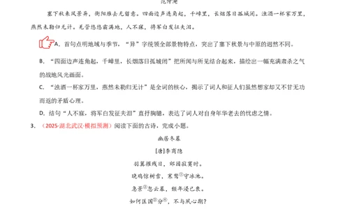 专题06：古诗词鉴赏之理解内容(练习）原卷版_02中考总复习（2026版更新中）_01-语文-中考总复习_2026年中考复习（更新中）