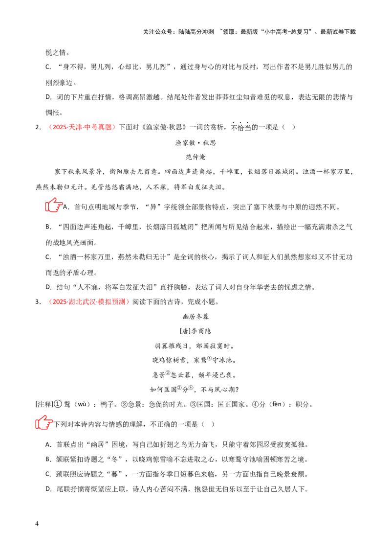 专题06：古诗词鉴赏之理解内容(练习）原卷版_02中考总复习（2026版更新中）_01-语文-中考总复习_2026年中考复习（更新中）