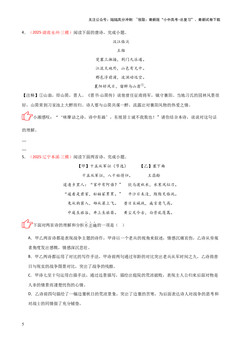 专题06：古诗词鉴赏之理解内容(练习）原卷版_02中考总复习（2026版更新中）_01-语文-中考总复习_2026年中考复习（更新中）