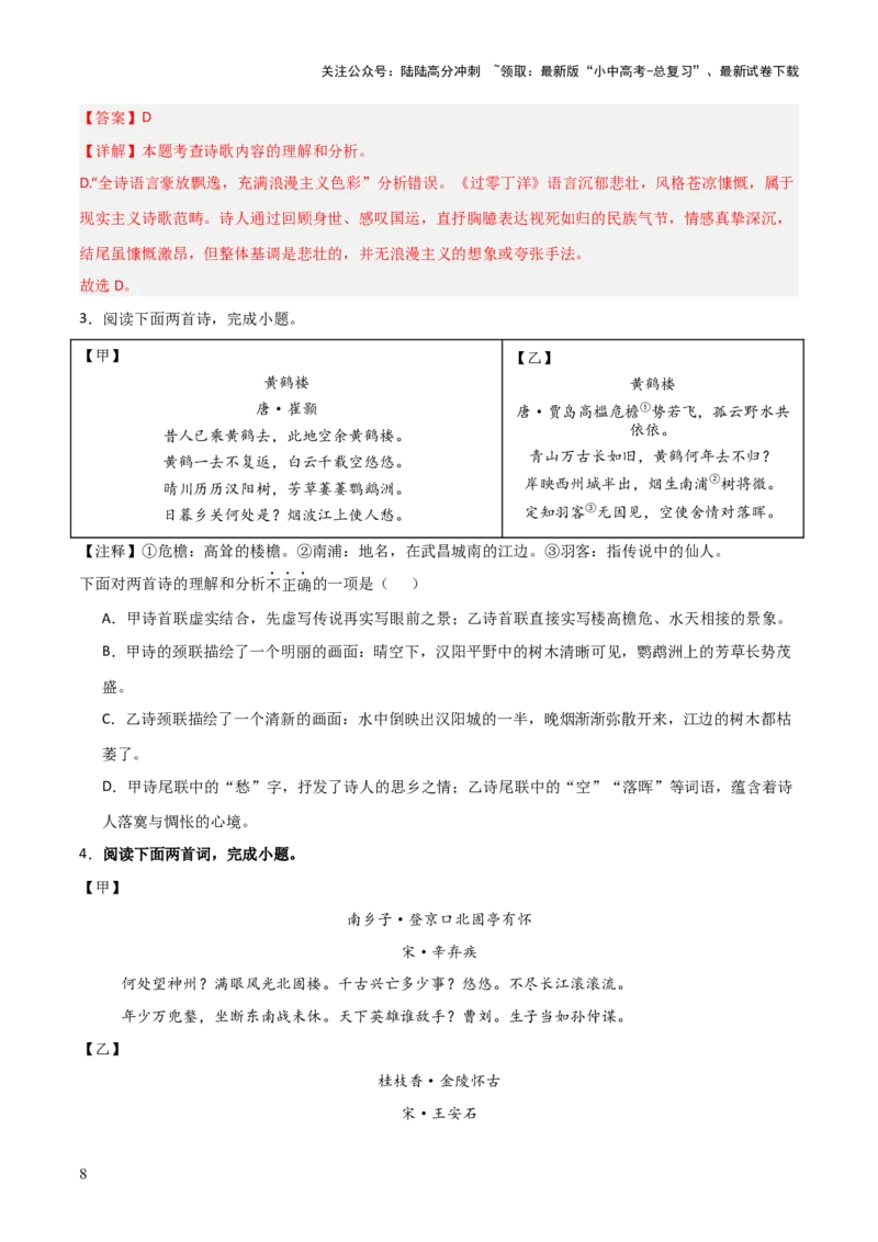 专题06：古诗词鉴赏之理解内容(练习）原卷版_02中考总复习（2026版更新中）_01-语文-中考总复习_2026年中考复习（更新中）