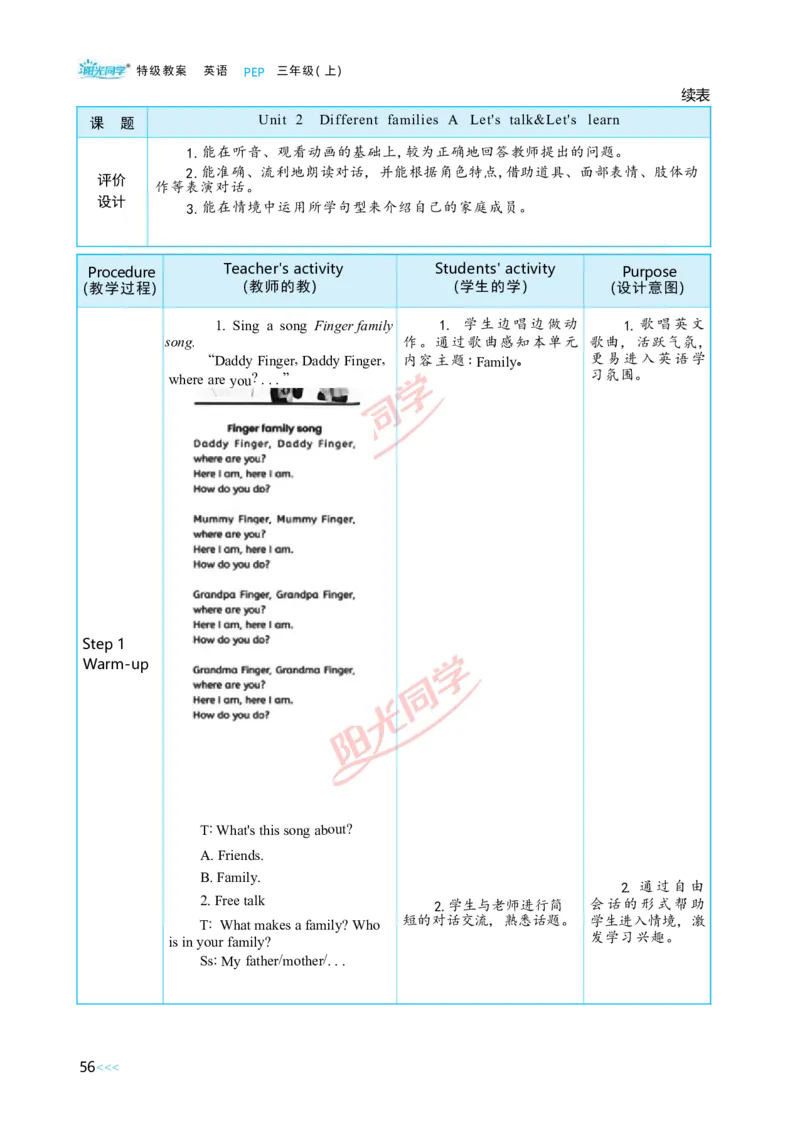 教案正文3上_Unit2_26春四年级上下册人教版_四上英语合集人教版PEP英语四年级上册新教材（教学视频+课件+动画+音频+练习+教案）_19同步教案课件_人教pep3_3-6上册
